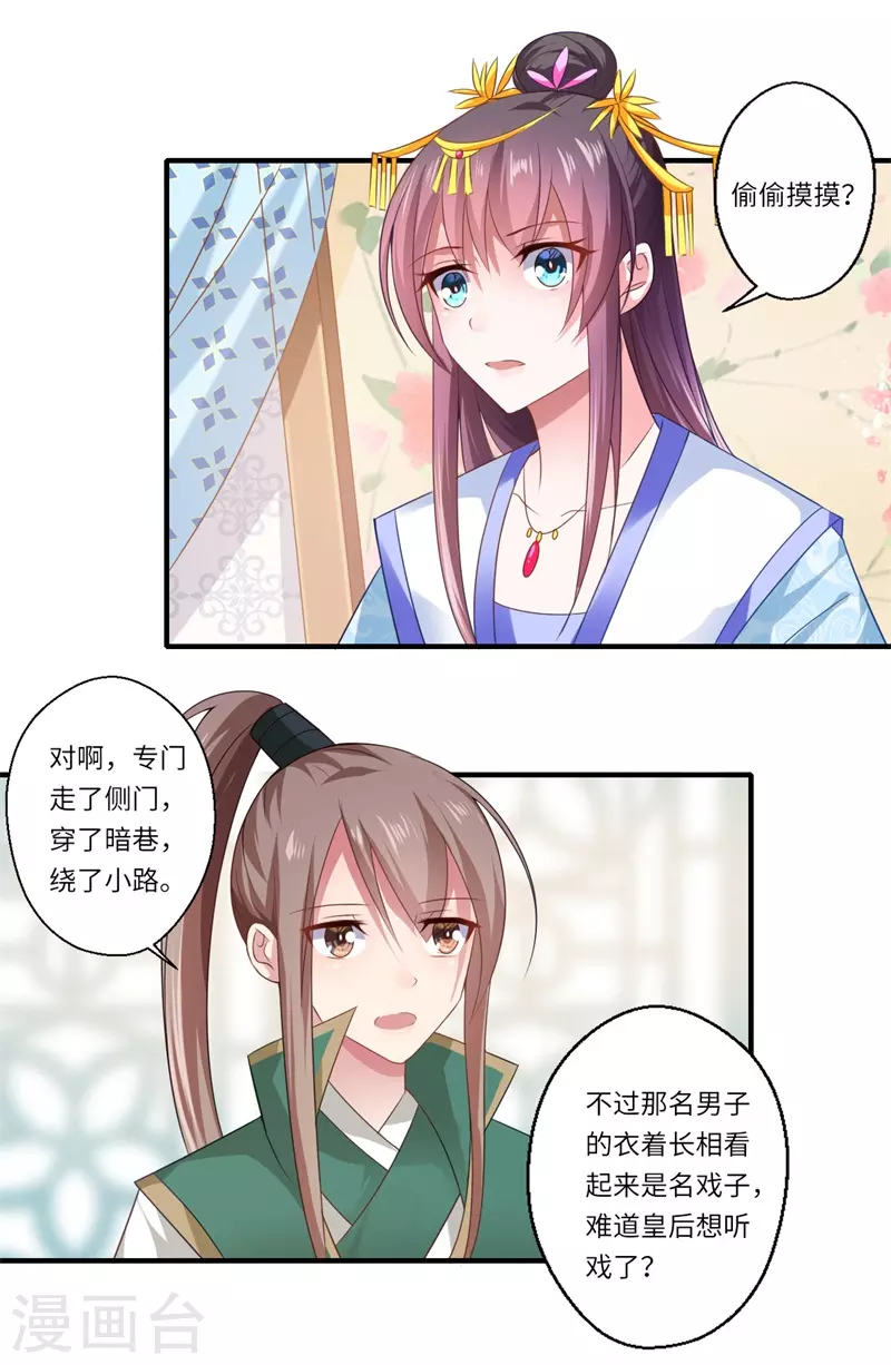 第76话 皇后有难！-第77话