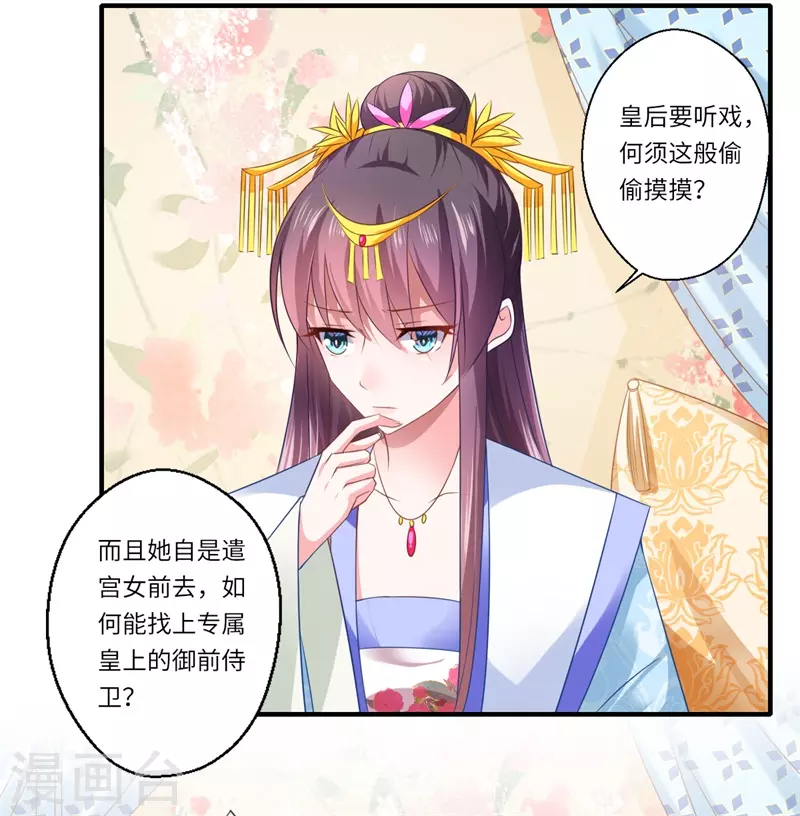 第76话 皇后有难！-第77话