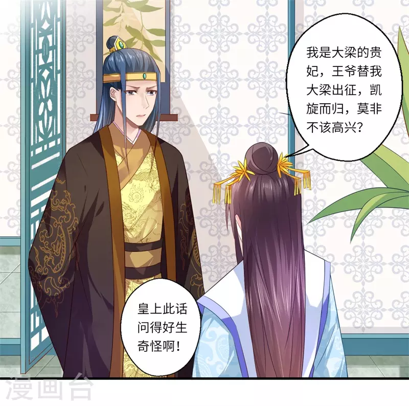 第76话 皇后有难！-第77话
