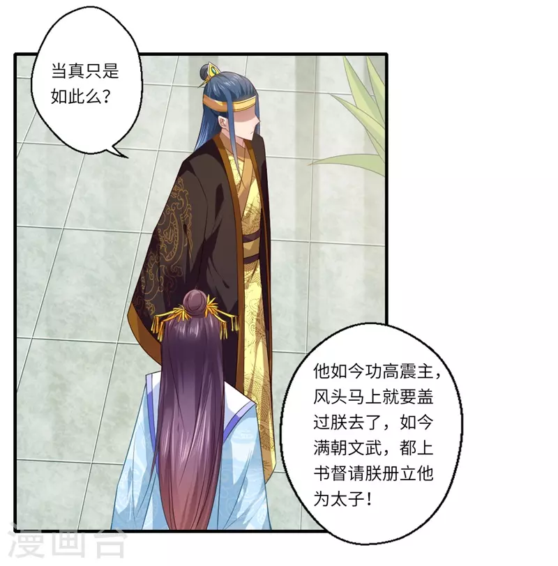 第76话 皇后有难！-第77话