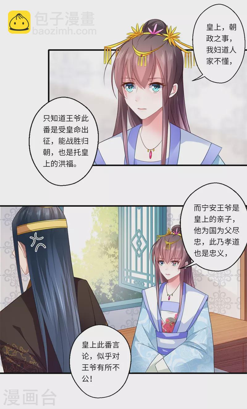 第76话 皇后有难！-第77话