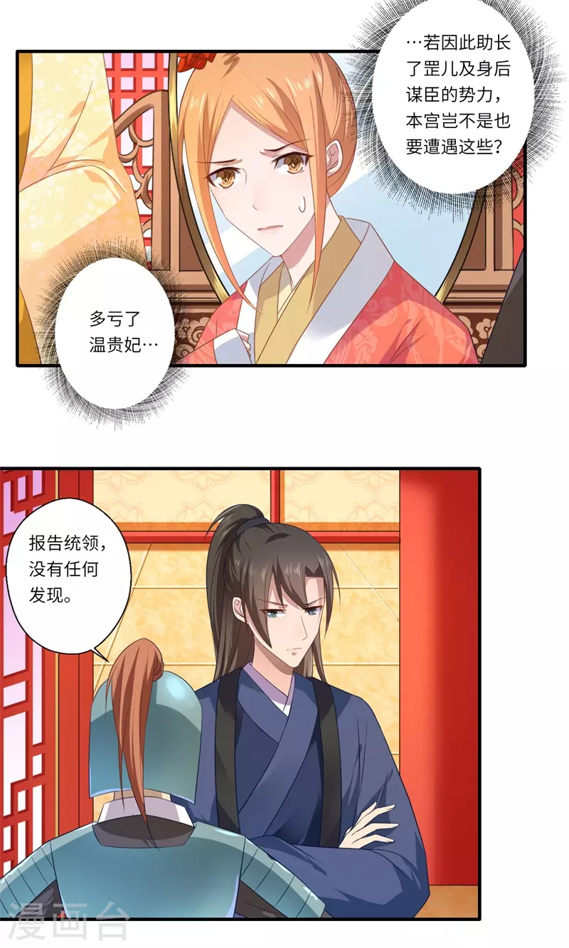 第78话 那可是他儿媳啊！-第79话
