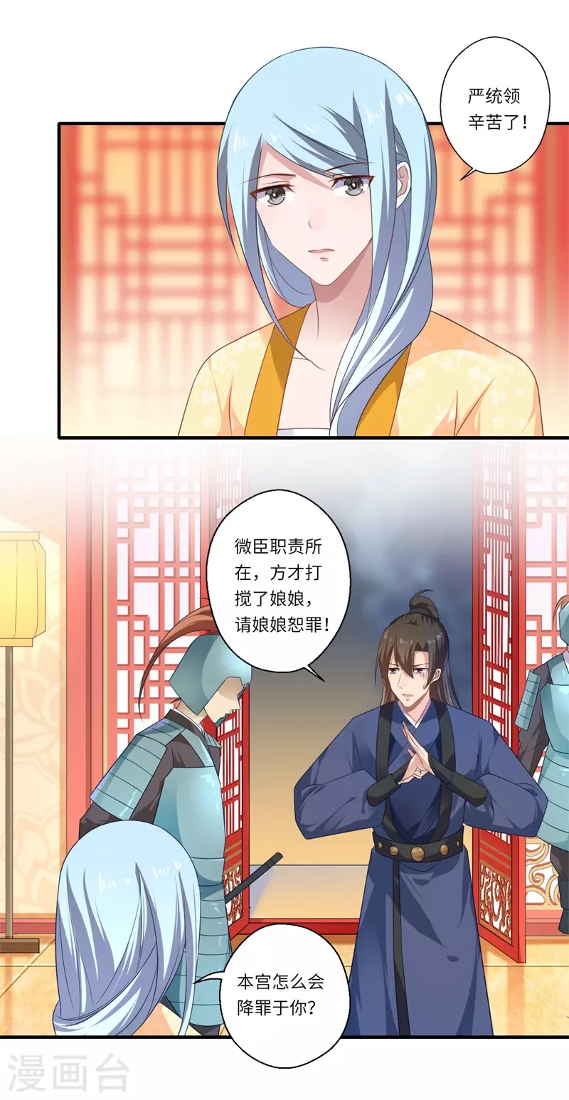 第78话 那可是他儿媳啊！-第79话