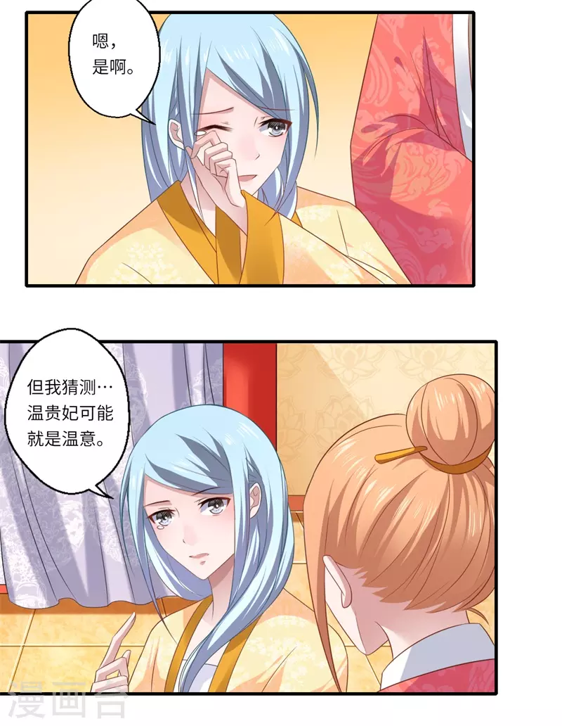 第78话 那可是他儿媳啊！-第79话