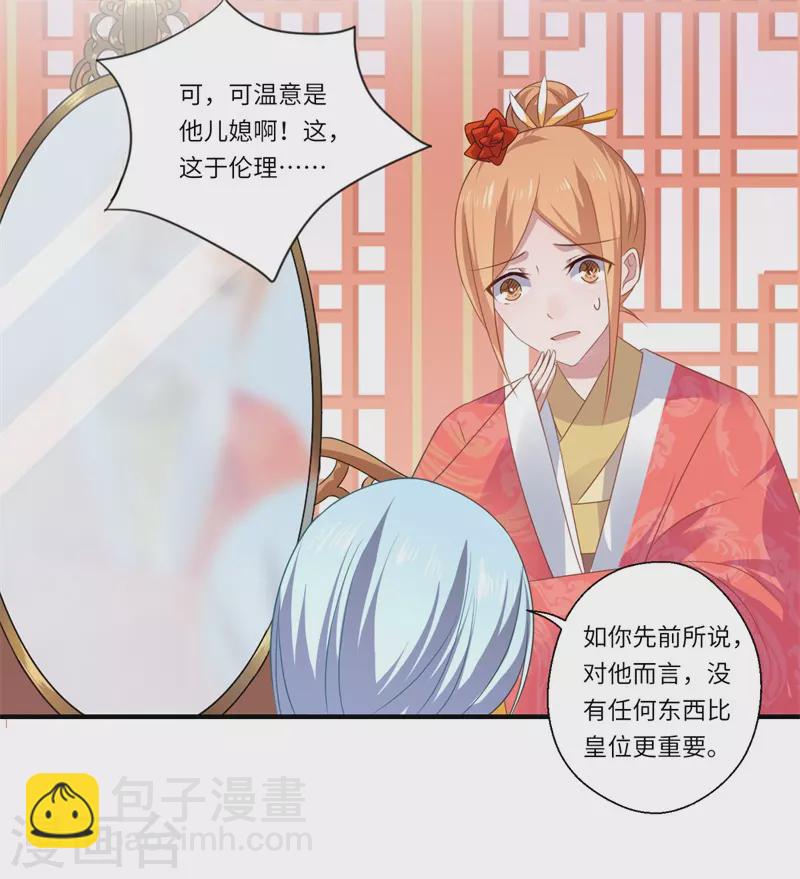 第78话 那可是他儿媳啊！-第79话