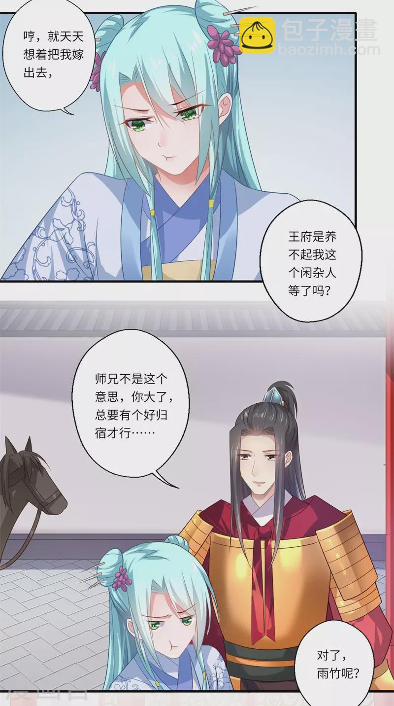 第80话 可儿的心思-第81话