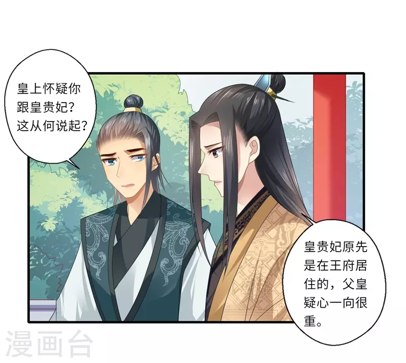 第82话 再进宁安王府-第83话
