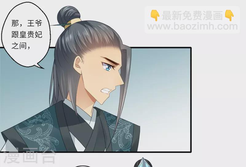 第82话 再进宁安王府-第83话