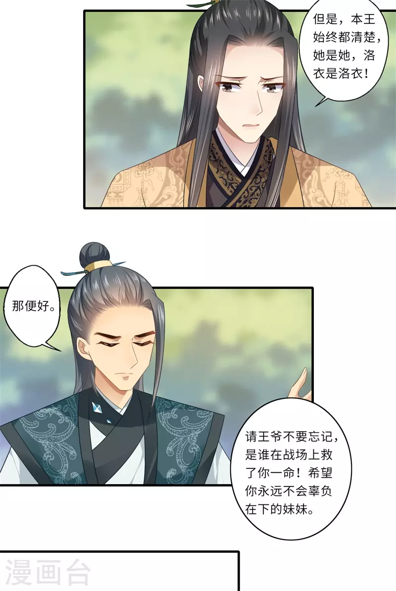 第82话 再进宁安王府-第83话