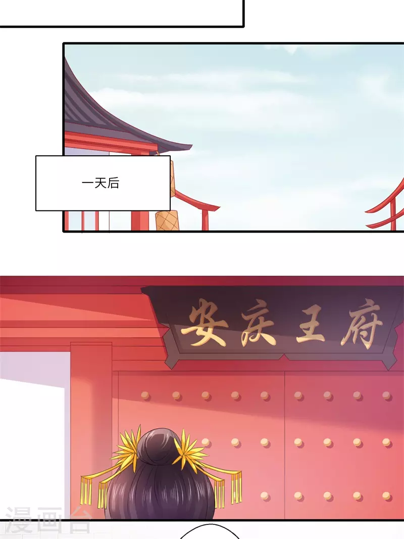 第82话 再进宁安王府-第83话