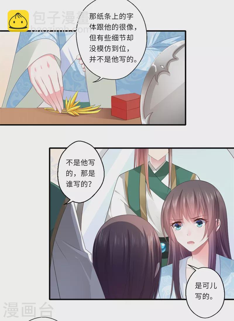 第82话 再进宁安王府-第83话