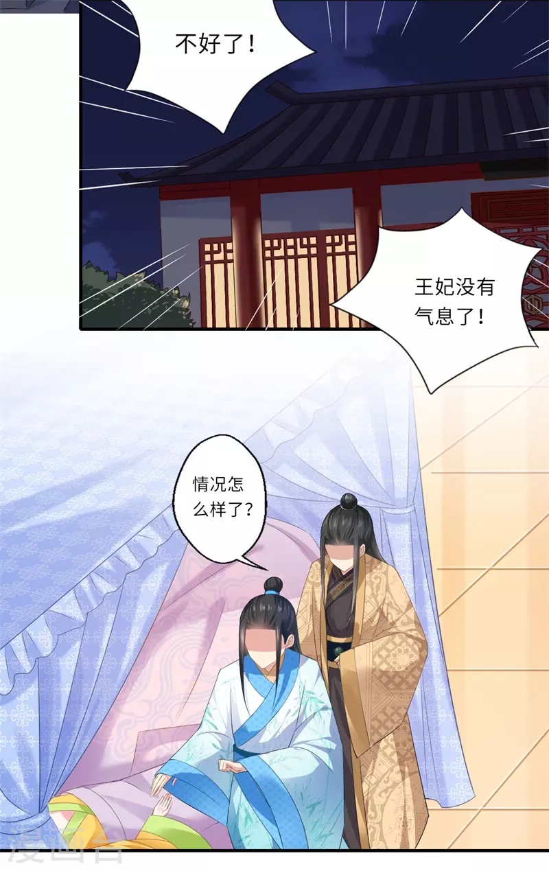 第82话 再进宁安王府-第83话