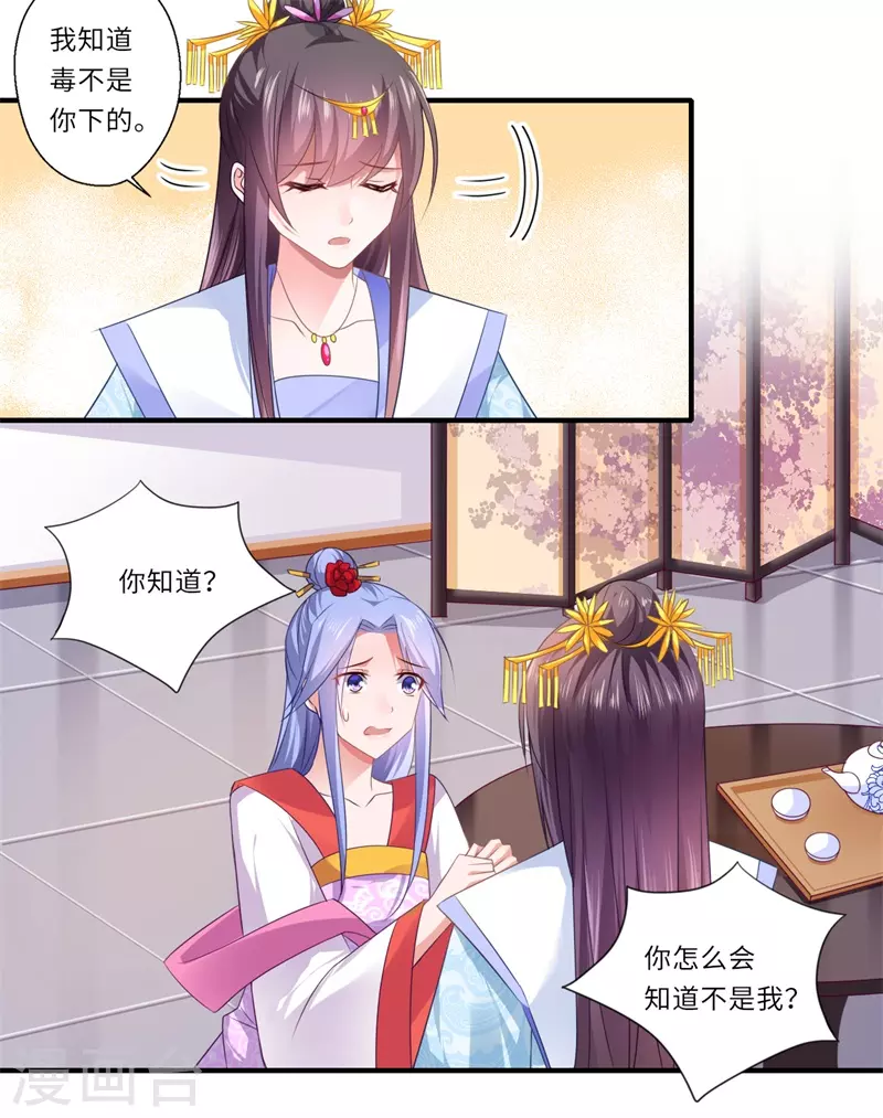 第84话 杨洛凡的提醒-第85话