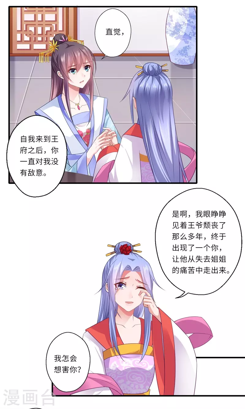 第84话 杨洛凡的提醒-第85话