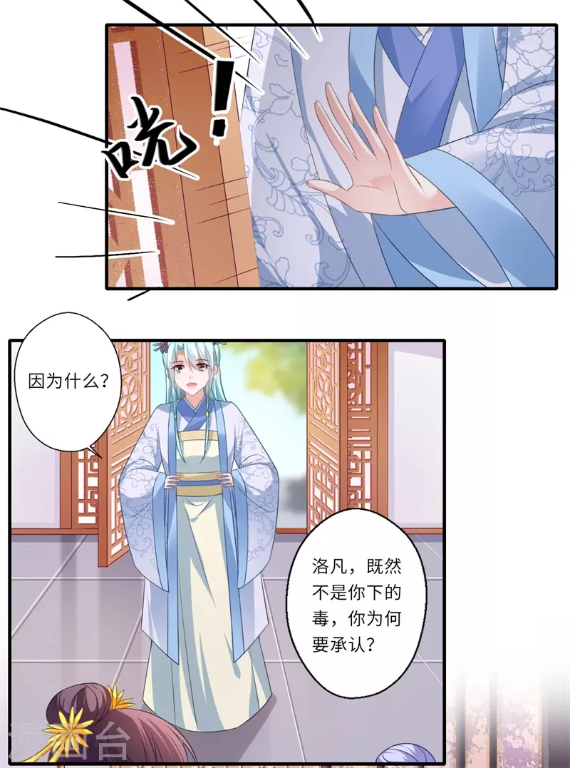 第84话 杨洛凡的提醒-第85话