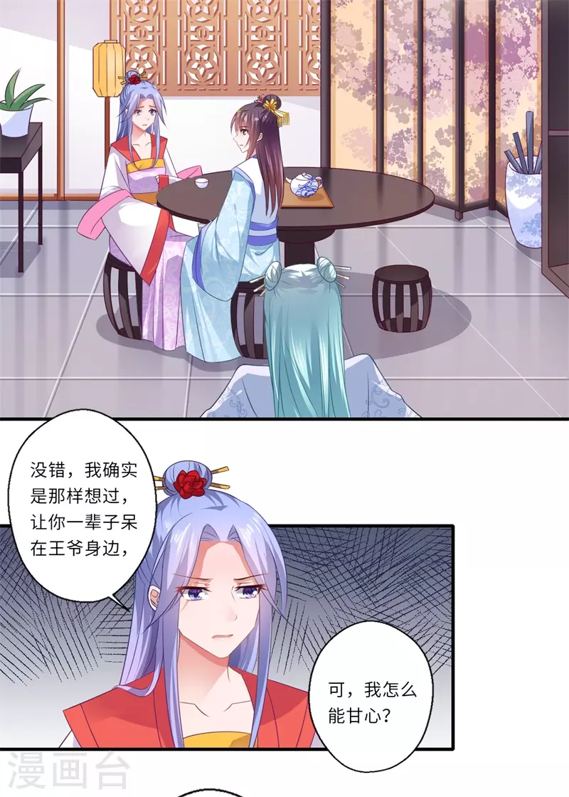 第84话 杨洛凡的提醒-第85话