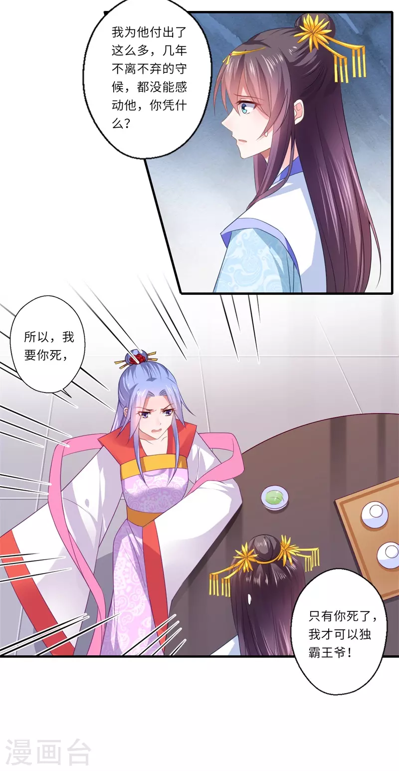 第84话 杨洛凡的提醒-第85话