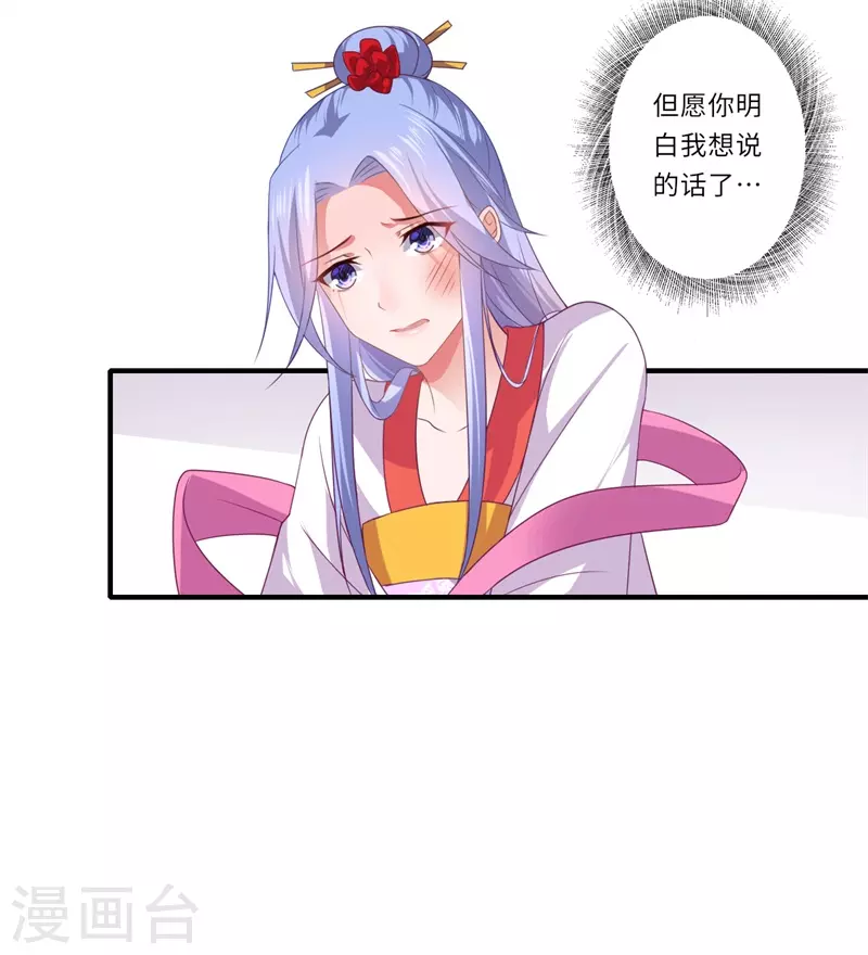 第84话 杨洛凡的提醒-第85话