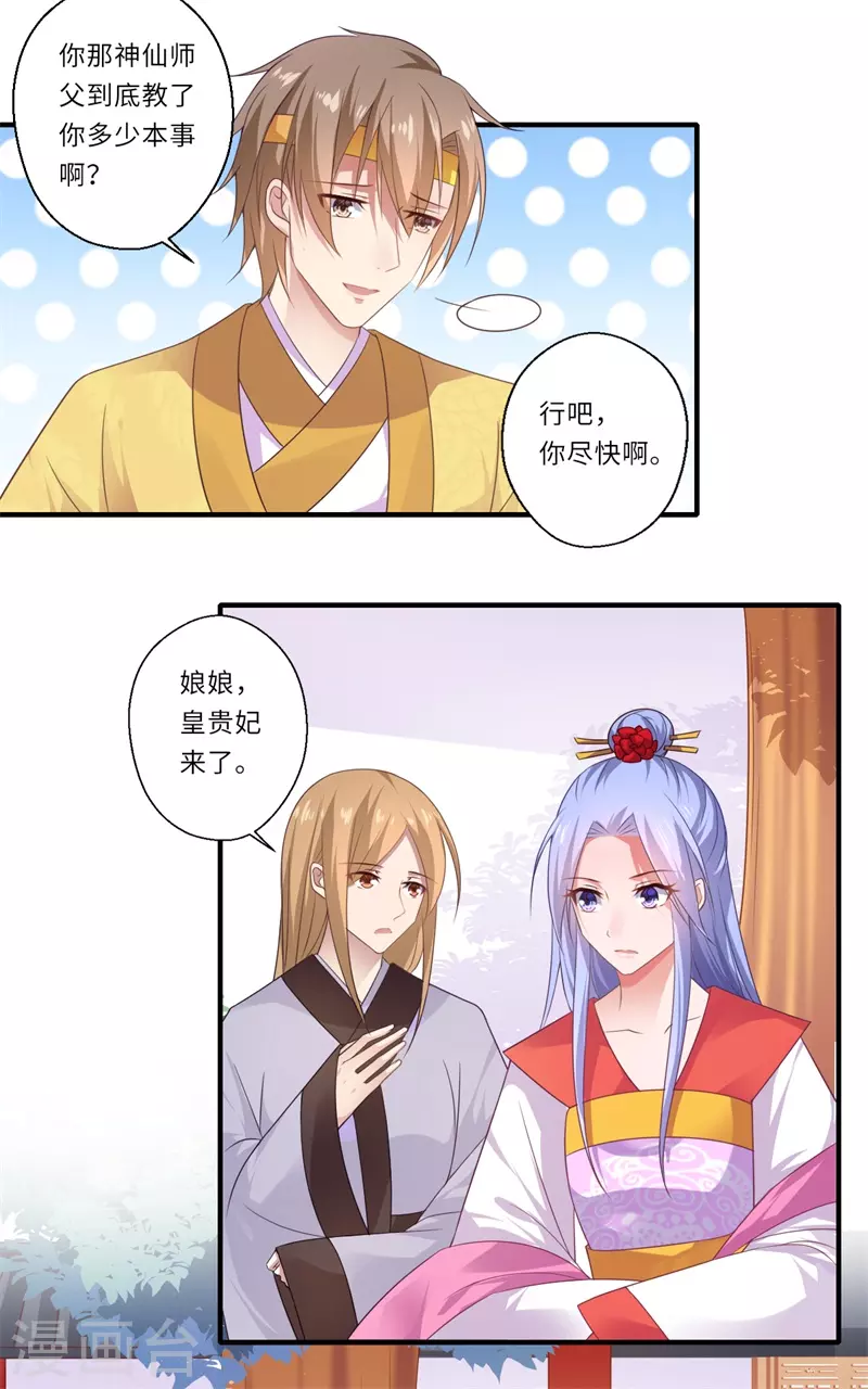 第84话 杨洛凡的提醒-第85话