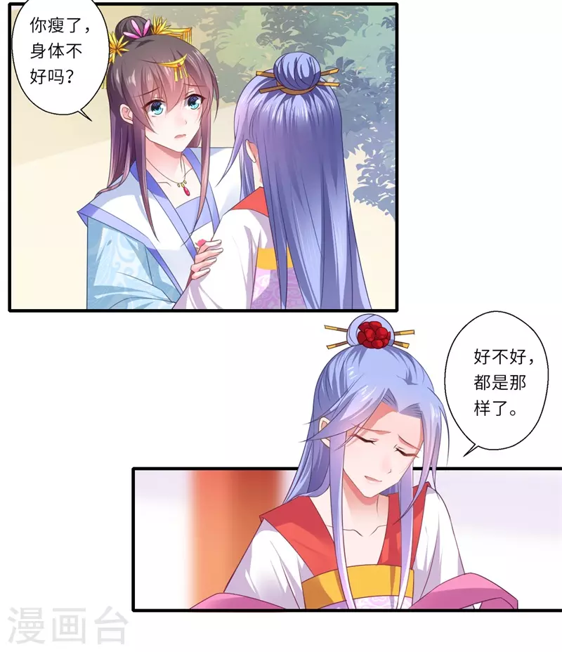 第84话 杨洛凡的提醒-第85话