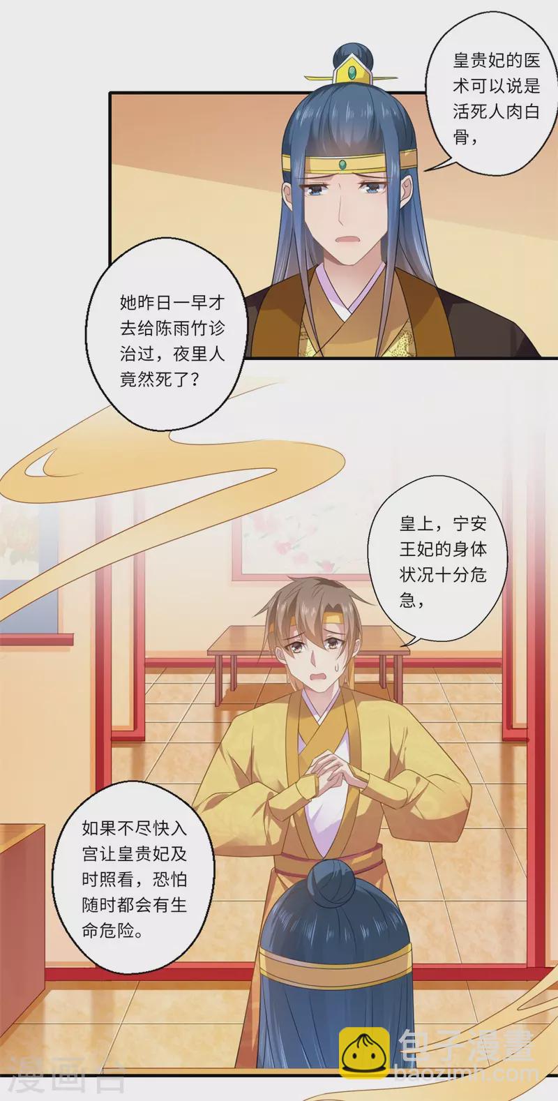 第86话 温意有难-第87话