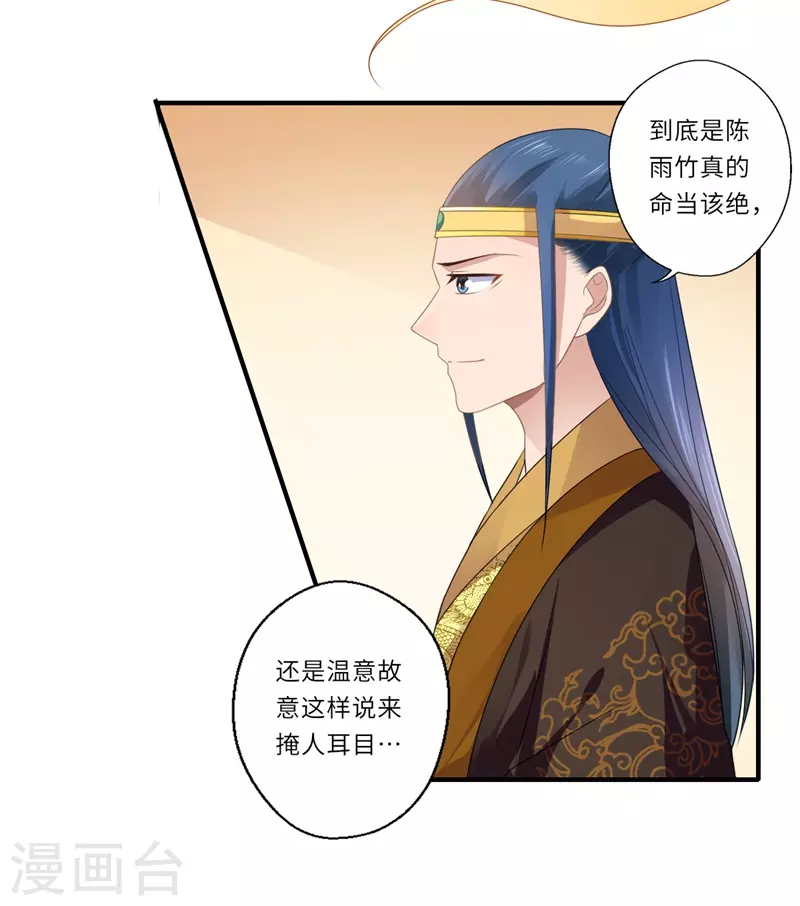 第86话 温意有难-第87话