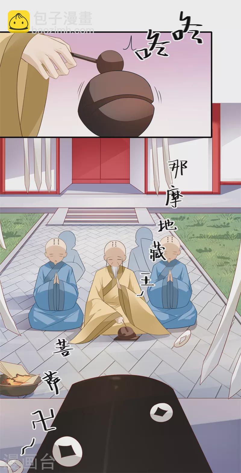 第86话 温意有难-第87话