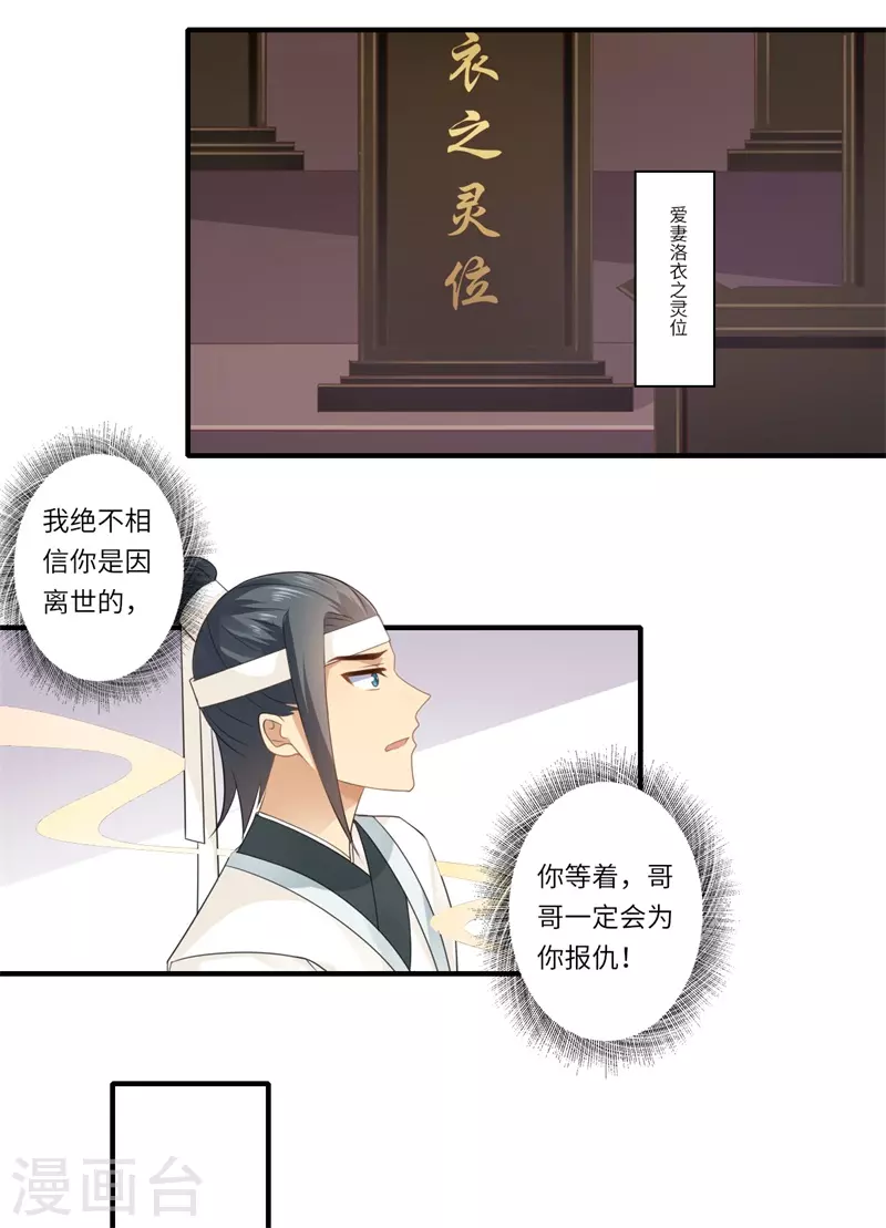 第86话 温意有难-第87话