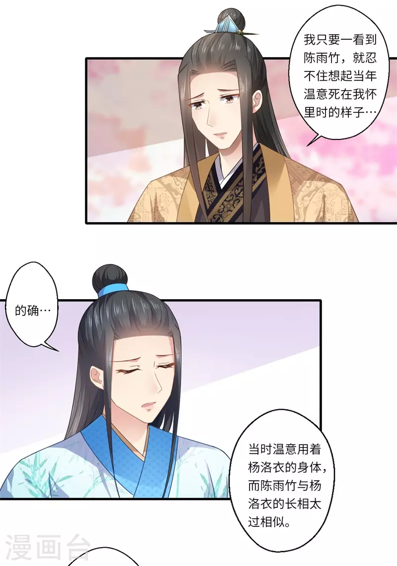 第86话 温意有难-第87话