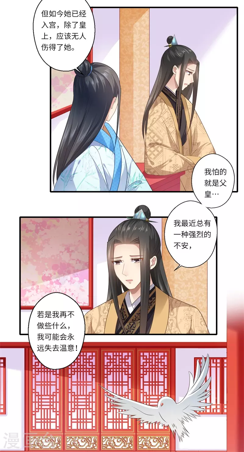 第86话 温意有难-第87话