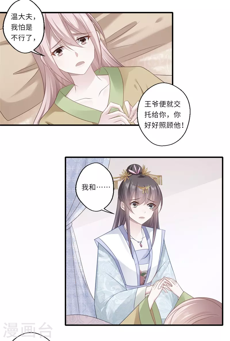第86话 温意有难-第87话