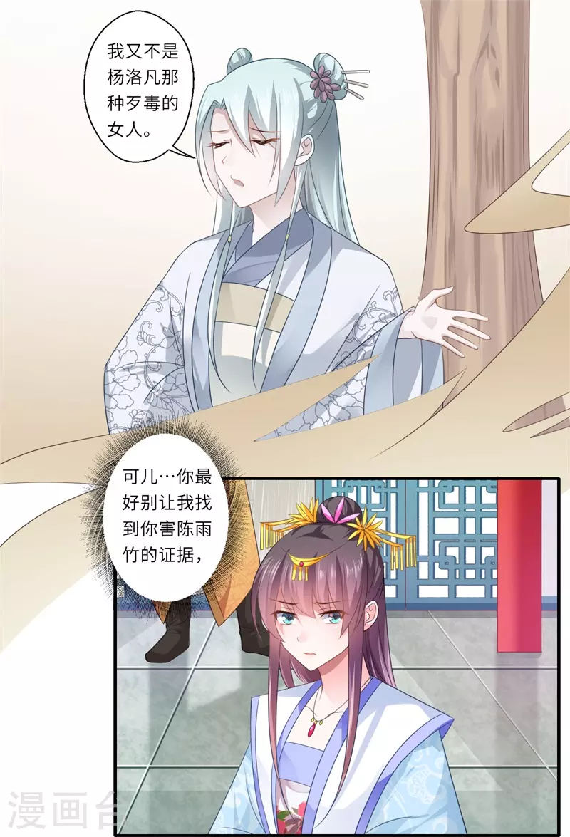 第86话 温意有难-第87话