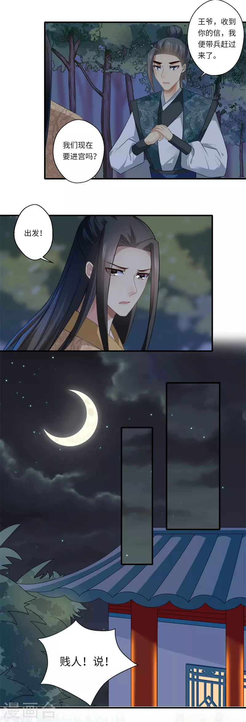 第88话 温意弑君-第89话