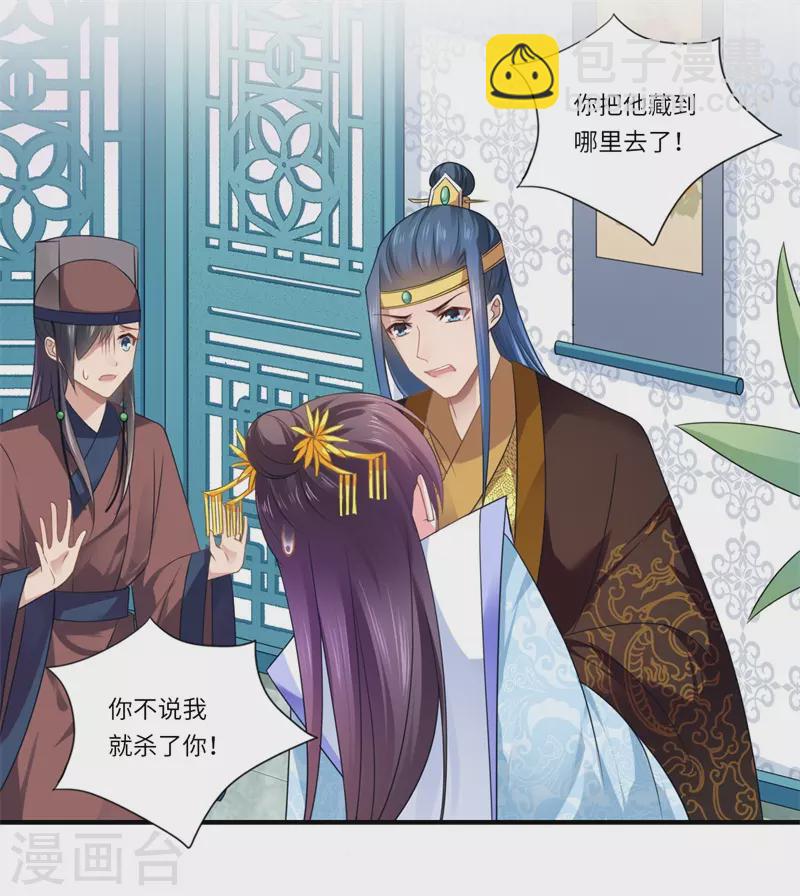 第88话 温意弑君-第89话