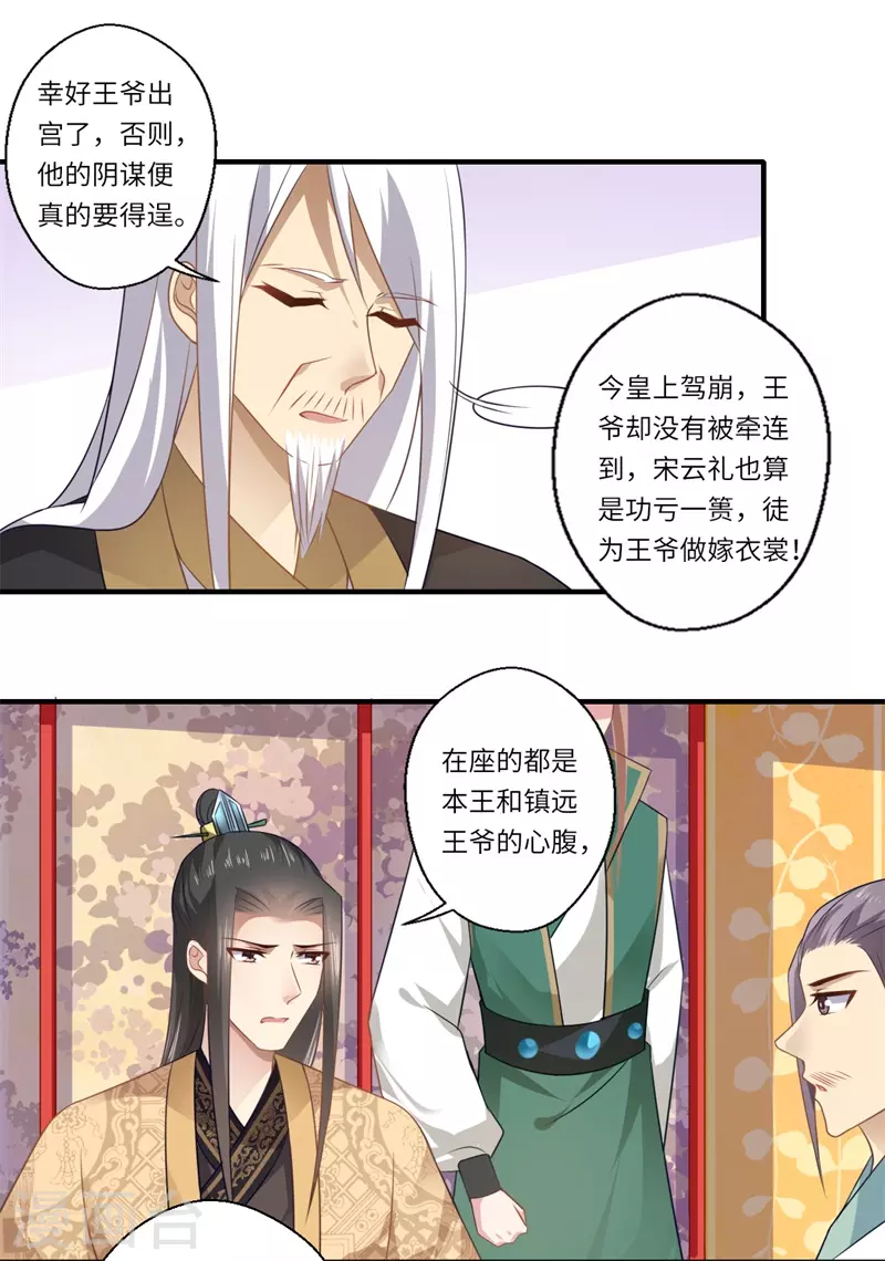 第90话 云谦登基-第91话