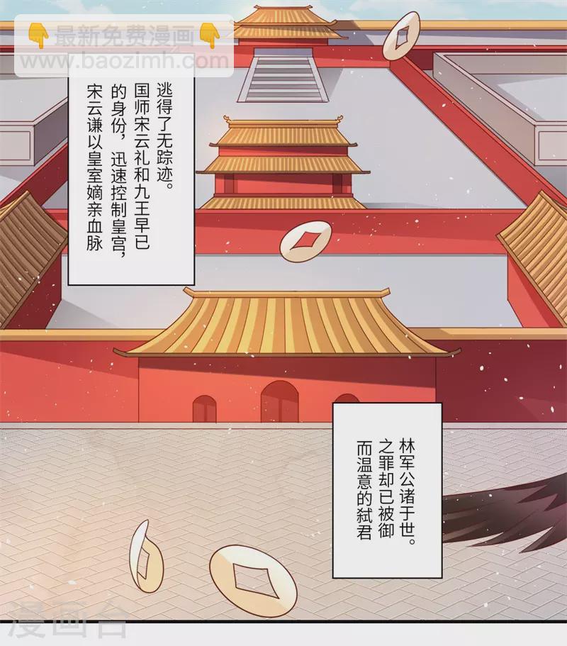 第90话 云谦登基-第91话
