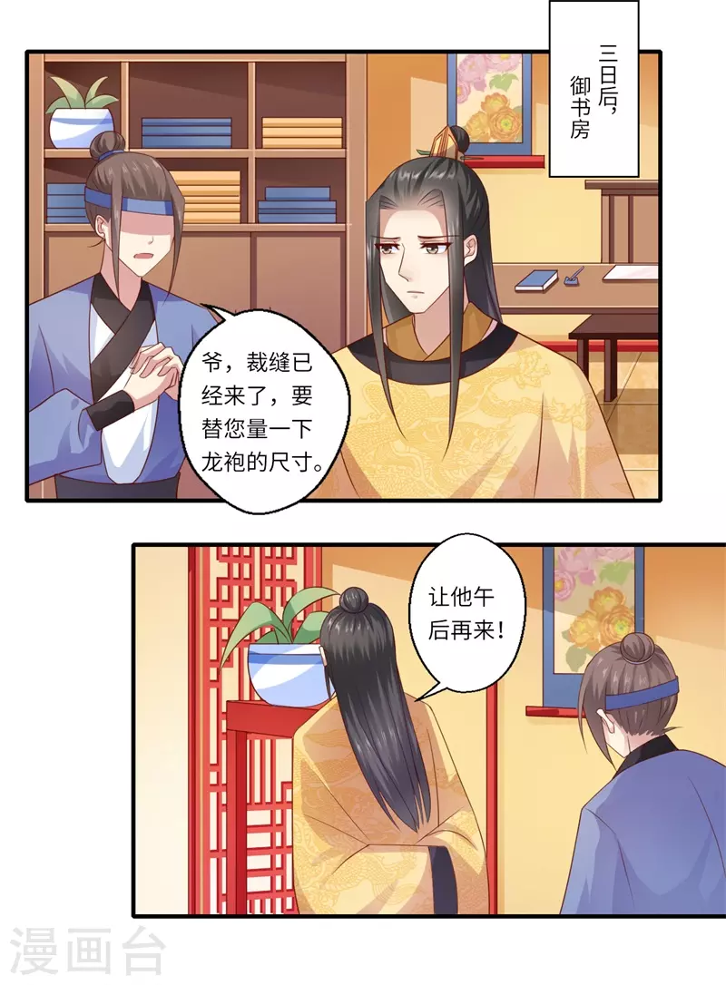 第90话 云谦登基-第91话