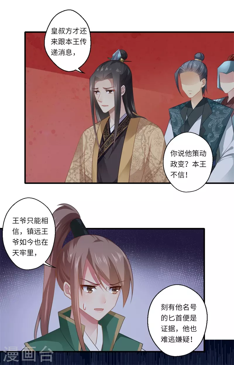 第90话 云谦登基-第91话