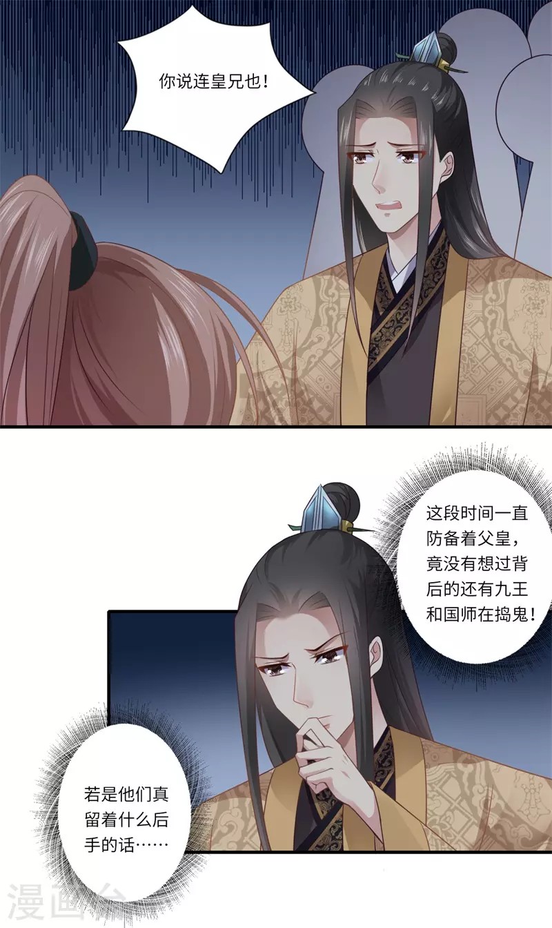第90话 云谦登基-第91话