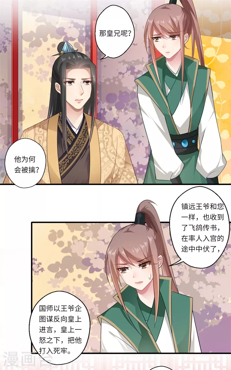 第90话 云谦登基-第91话