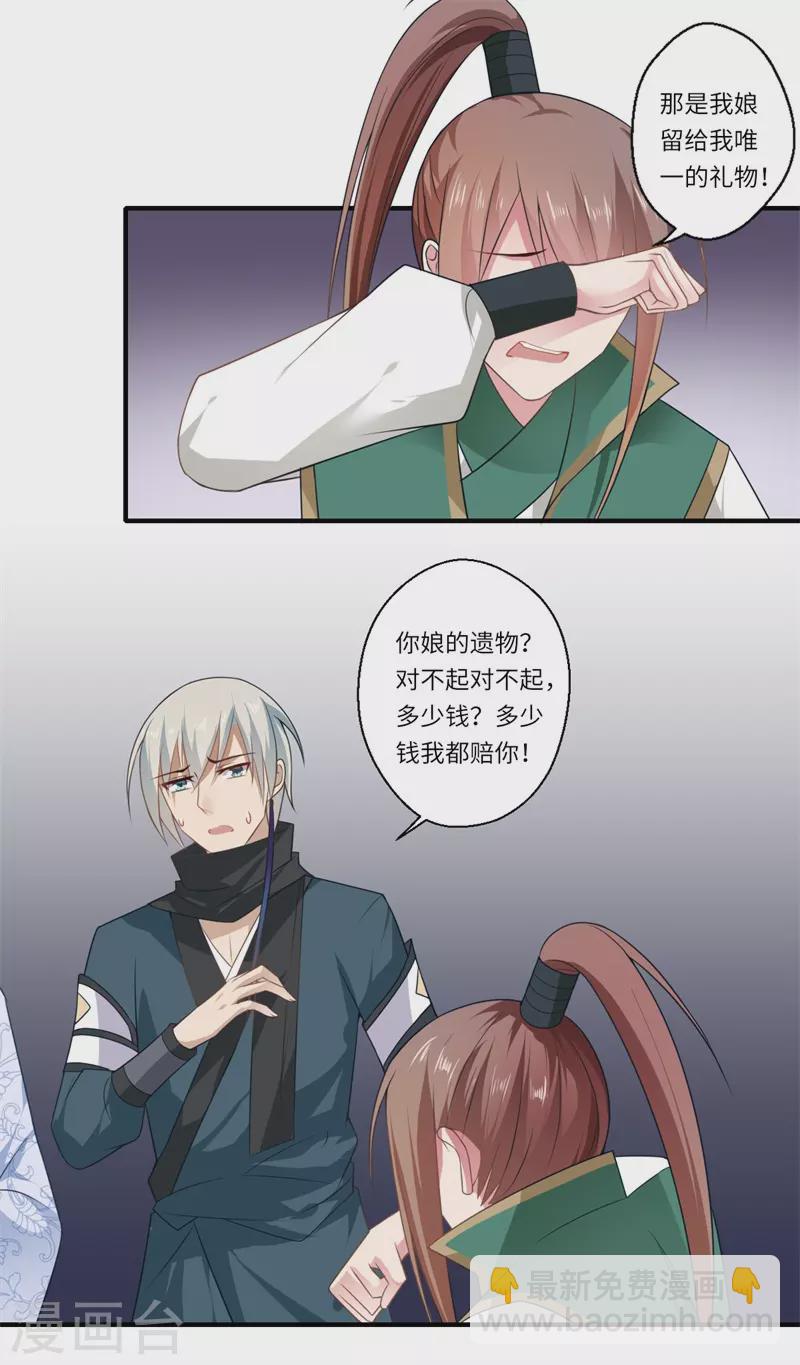 第94话 宋云谦大怒-第95话