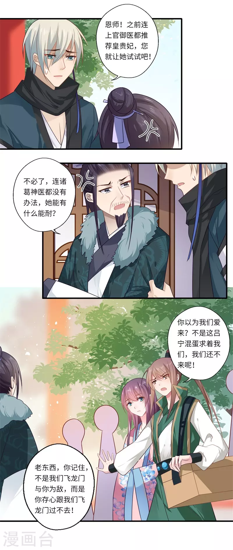 第98话 名声比姓名重要？-第99话