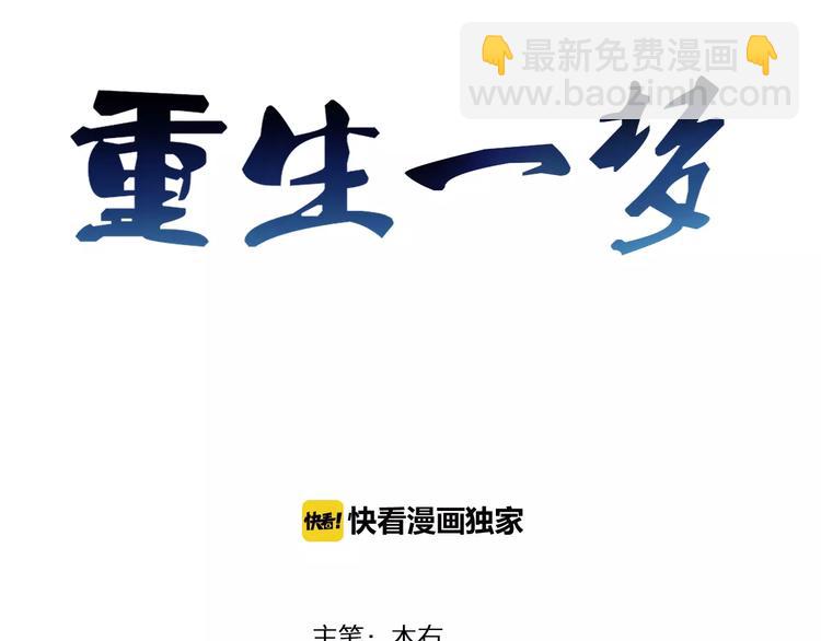 🍲重生一梦 第1话 夺取继承权 第3页