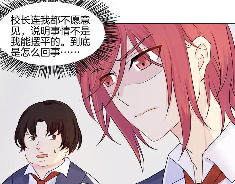 🍲重生一梦 第11话 做错事要付出代价 第23页