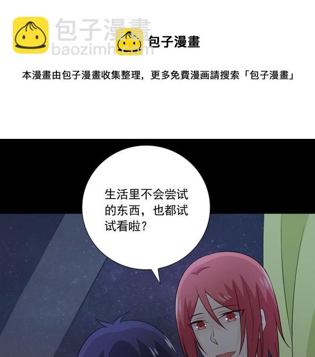 🍲重生一梦 第94话 温柔溺亡 第11页