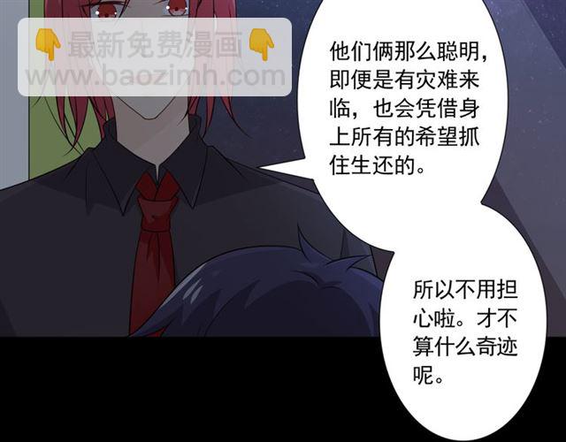 🍲重生一梦 第94话 温柔溺亡 第17页