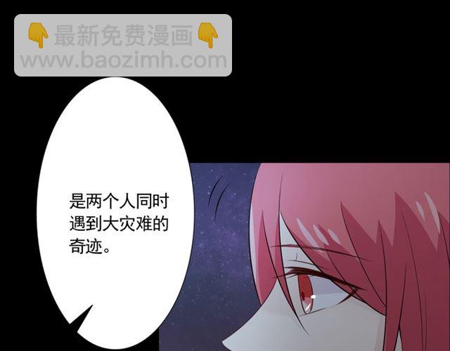 🍲重生一梦 第94话 温柔溺亡 第19页