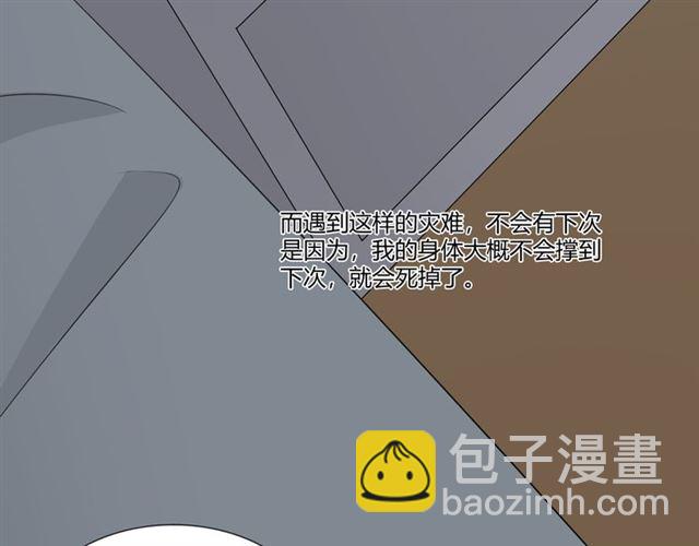 🍲重生一梦 第94话 温柔溺亡 第25页