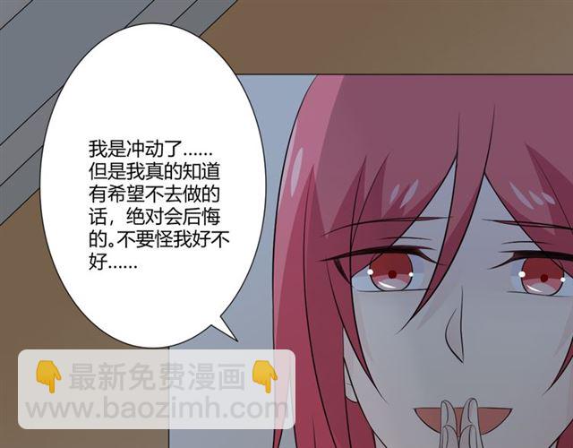 🍲重生一梦 第94话 温柔溺亡 第28页
