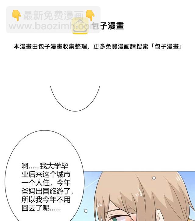 🍲重生一梦 第94话 温柔溺亡 第41页